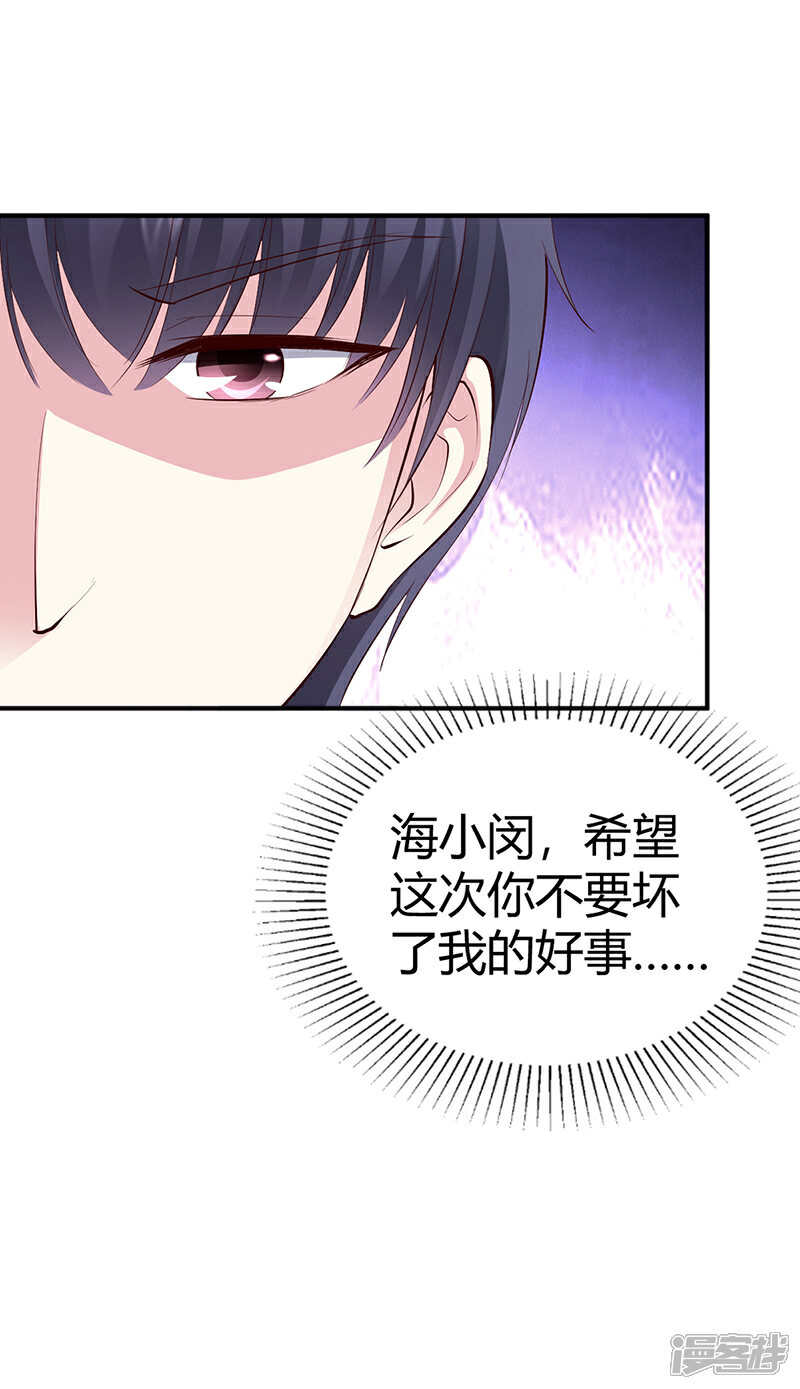 【豪门婚约】漫画-（第25话 计划开始了）章节漫画下拉式图片-第32张图片