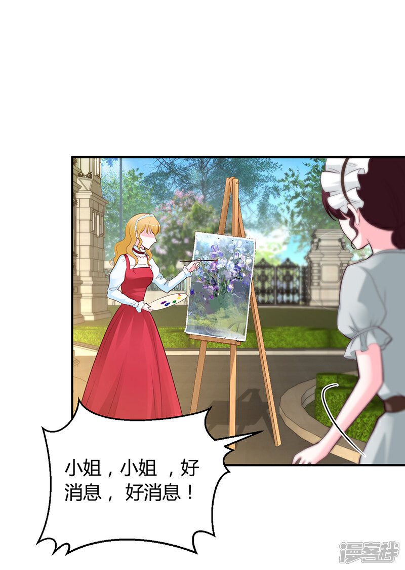 【豪门婚约】漫画-（第41话 狼狈为奸）章节漫画下拉式图片-第23张图片