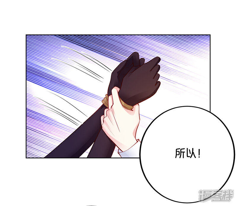 【豪门婚约】漫画-（第51话 你可是我的诱饵）章节漫画下拉式图片-第11张图片