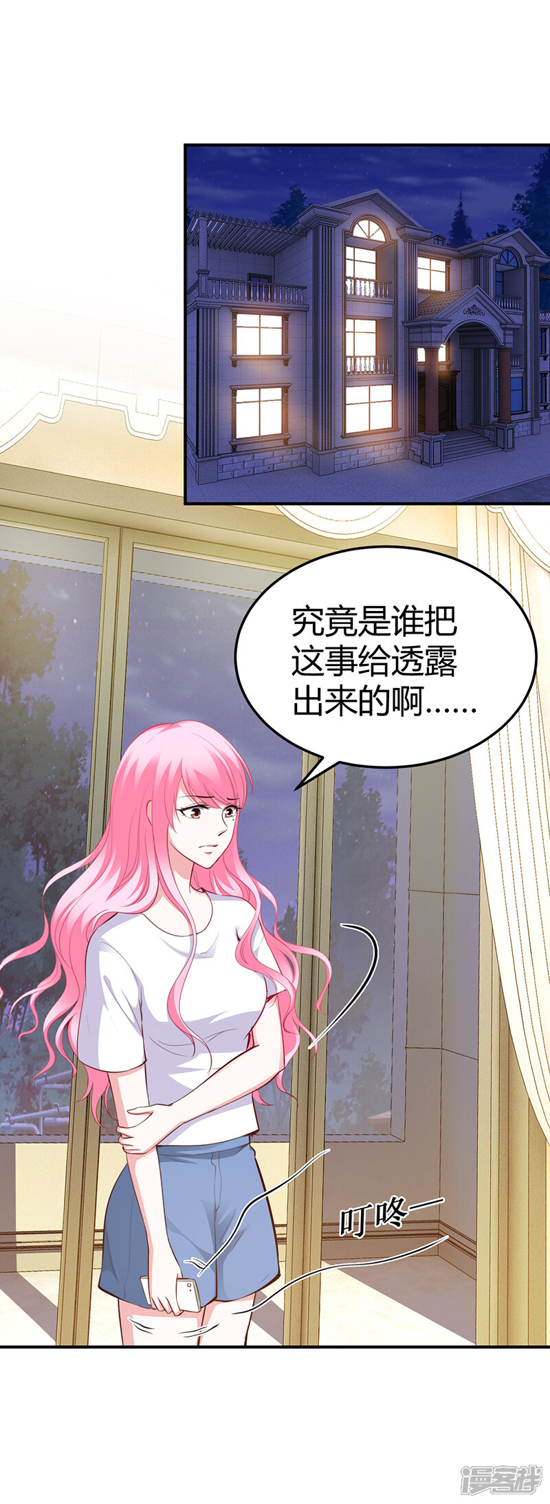 【豪门婚约】漫画-（第27话 做选择题）章节漫画下拉式图片-第23张图片