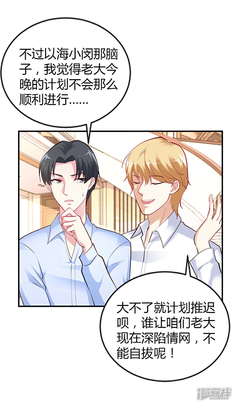 【豪门婚约】漫画-（第44话 这样不会才有趣吗？）章节漫画下拉式图片-第19张图片