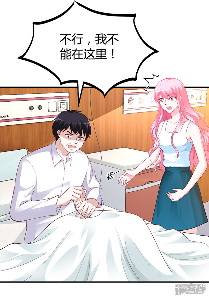 【豪门婚约】漫画-（第32话 噩耗）章节漫画下拉式图片-第24张图片