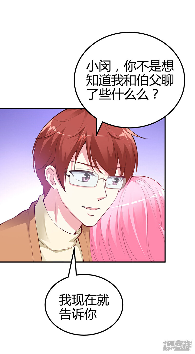 【豪门婚约】漫画-（第31话 突如其来的告白）章节漫画下拉式图片-第27张图片