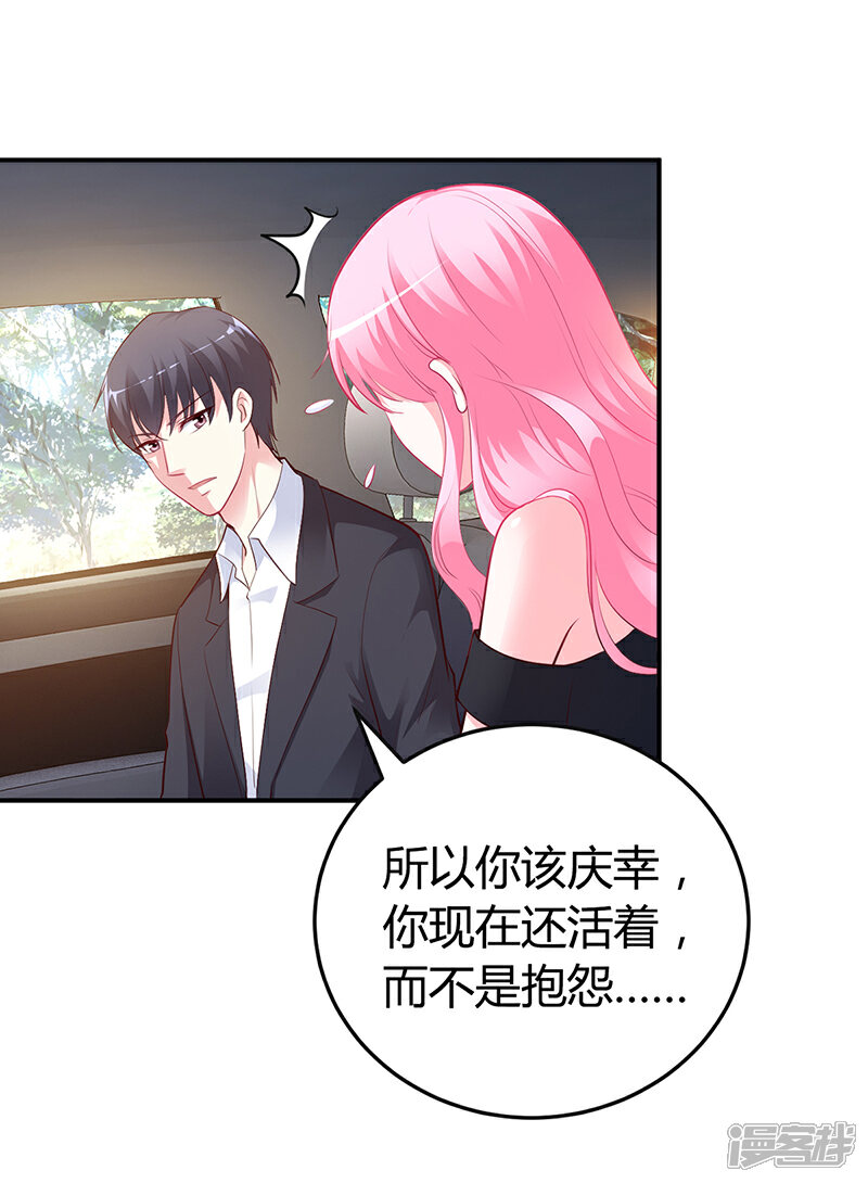 【豪门婚约】漫画-（第38话 试探）章节漫画下拉式图片-第22张图片