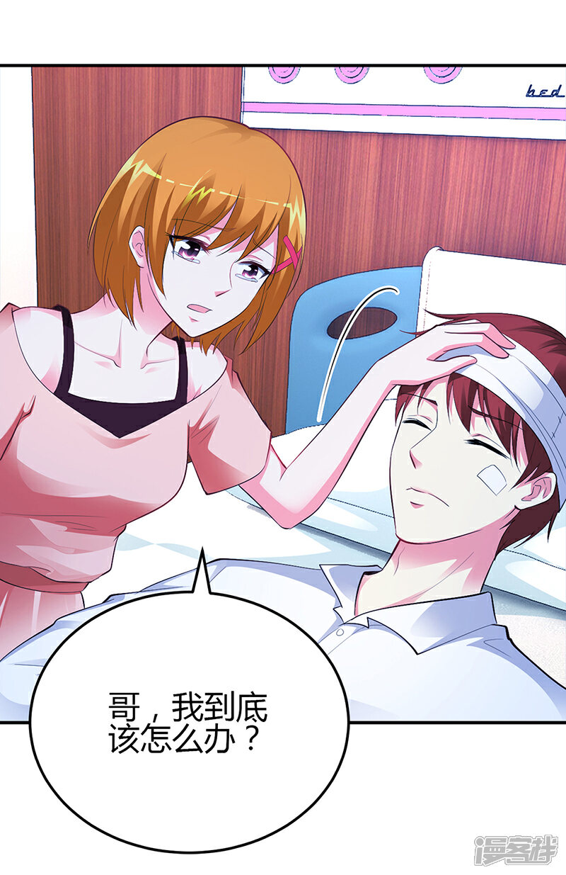 【豪门婚约】漫画-（第34话 植物人）章节漫画下拉式图片-第24张图片