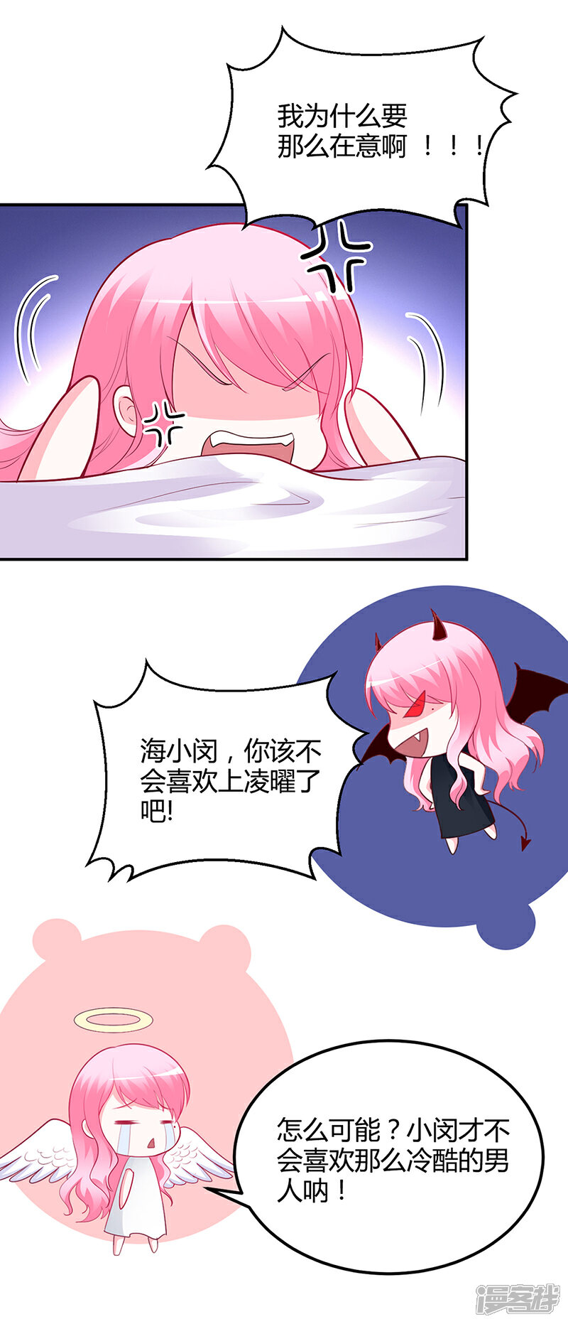 【豪门婚约】漫画-（第42话 吃醋）章节漫画下拉式图片-第23张图片