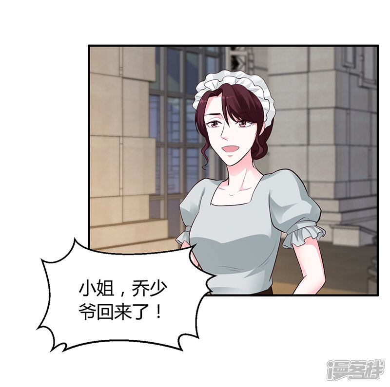 【豪门婚约】漫画-（第41话 狼狈为奸）章节漫画下拉式图片-第25张图片