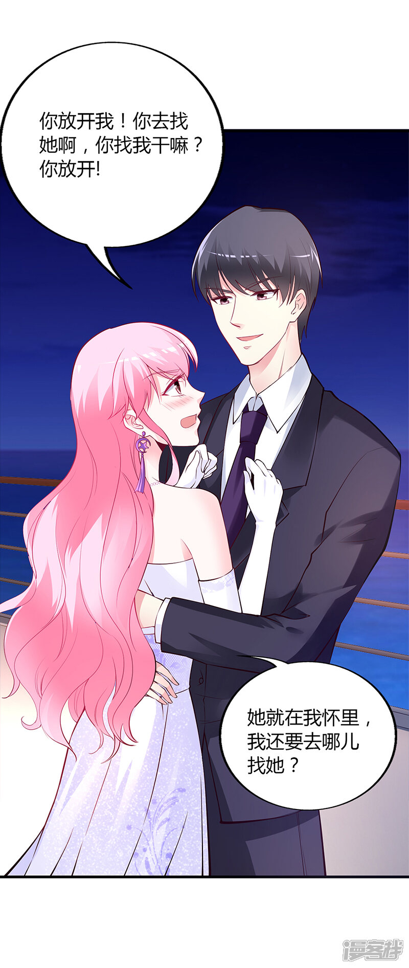 【豪门婚约】漫画-（第48话 我老婆吃醋了）章节漫画下拉式图片-第15张图片