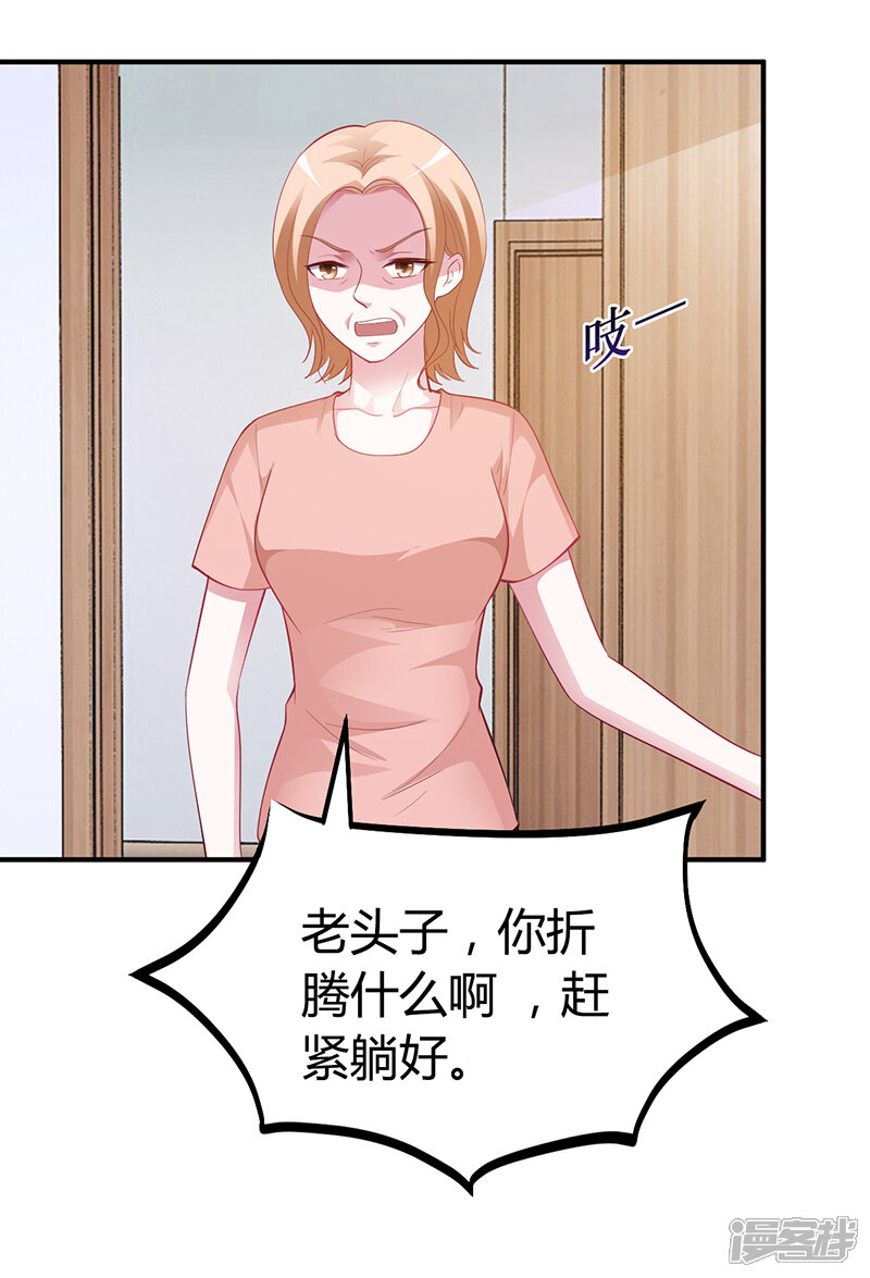 【豪门婚约】漫画-（第32话 噩耗）章节漫画下拉式图片-第26张图片