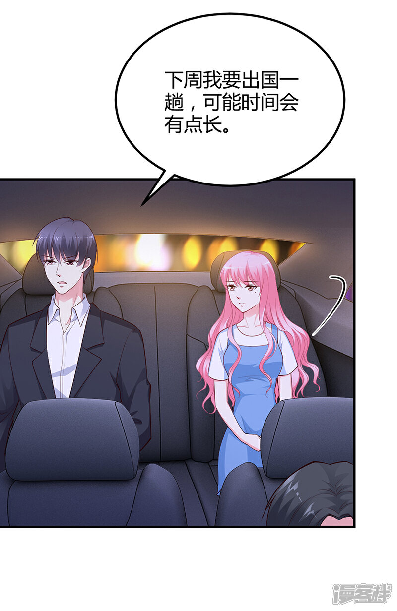 【豪门婚约】漫画-（第30话 我们都有秘密）章节漫画下拉式图片-第29张图片