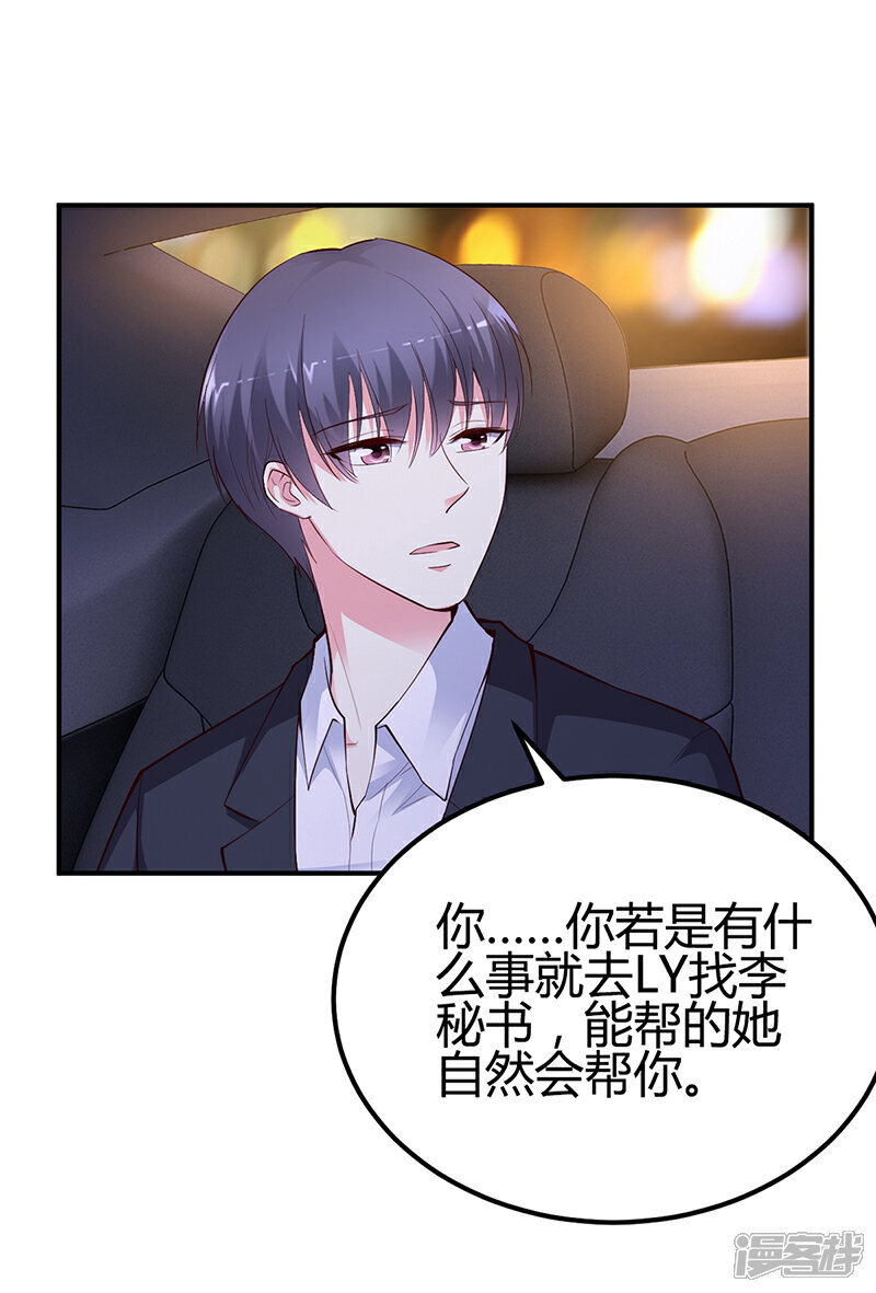 【豪门婚约】漫画-（第30话 我们都有秘密）章节漫画下拉式图片-第30张图片