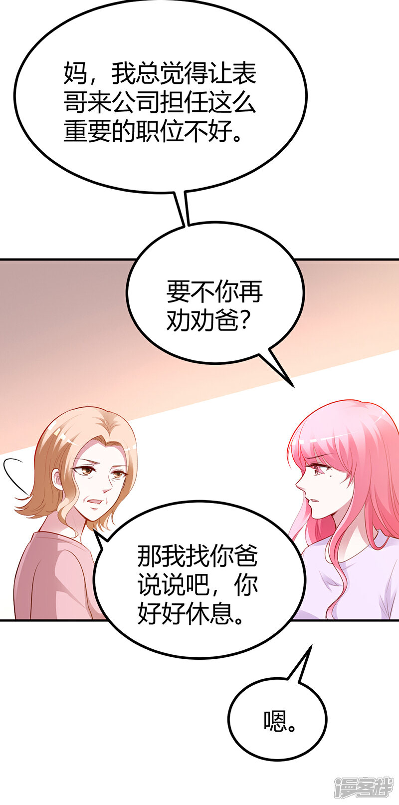 【豪门婚约】漫画-（第23话 极品亲戚）章节漫画下拉式图片-第34张图片