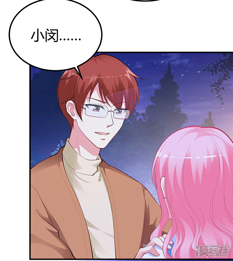 【豪门婚约】漫画-（第31话 突如其来的告白）章节漫画下拉式图片-第30张图片