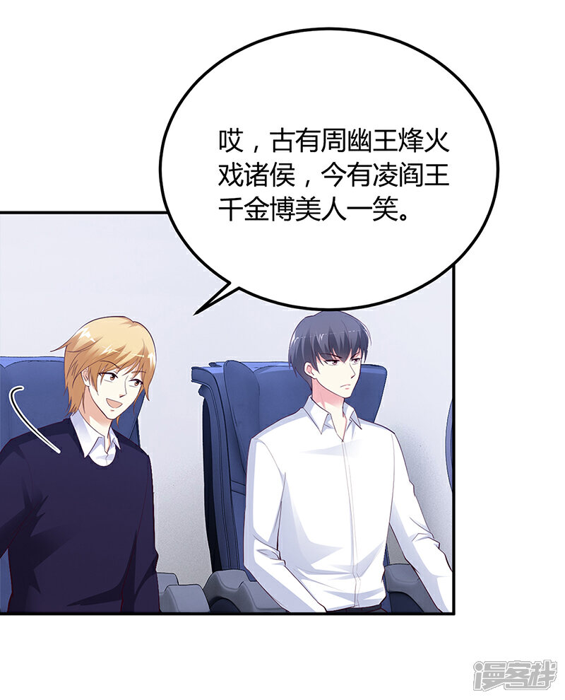 【豪门婚约】漫画-（第36话 定要你加倍偿还）章节漫画下拉式图片-第26张图片