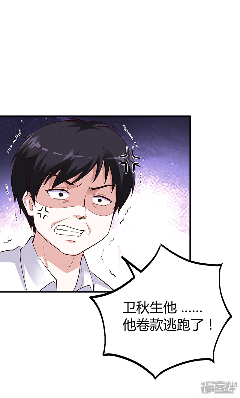 【豪门婚约】漫画-（第32话 噩耗）章节漫画下拉式图片-第28张图片