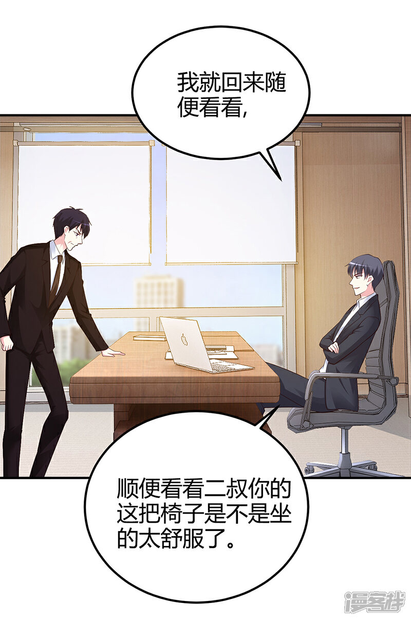 【豪门婚约】漫画-（第37话 影帝之间的对决）章节漫画下拉式图片-第25张图片