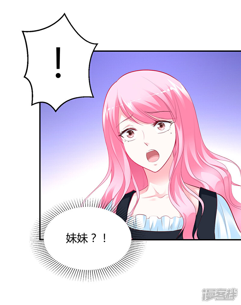 【豪门婚约】漫画-（第43话 这两人绝对有猫腻）章节漫画下拉式图片-第24张图片