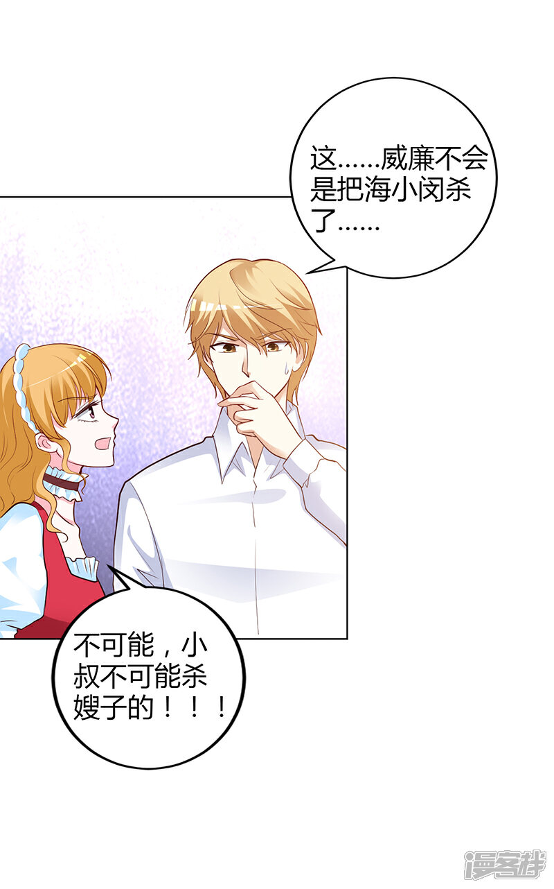 【豪门婚约】漫画-（第52话 她人呢）章节漫画下拉式图片-第20张图片
