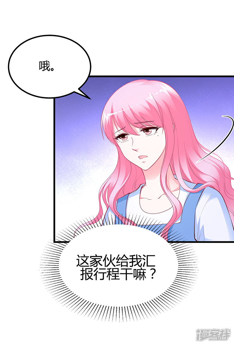 【豪门婚约】漫画-（第30话 我们都有秘密）章节漫画下拉式图片-第31张图片