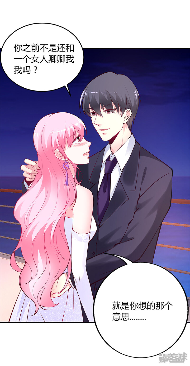 【豪门婚约】漫画-（第48话 我老婆吃醋了）章节漫画下拉式图片-第18张图片