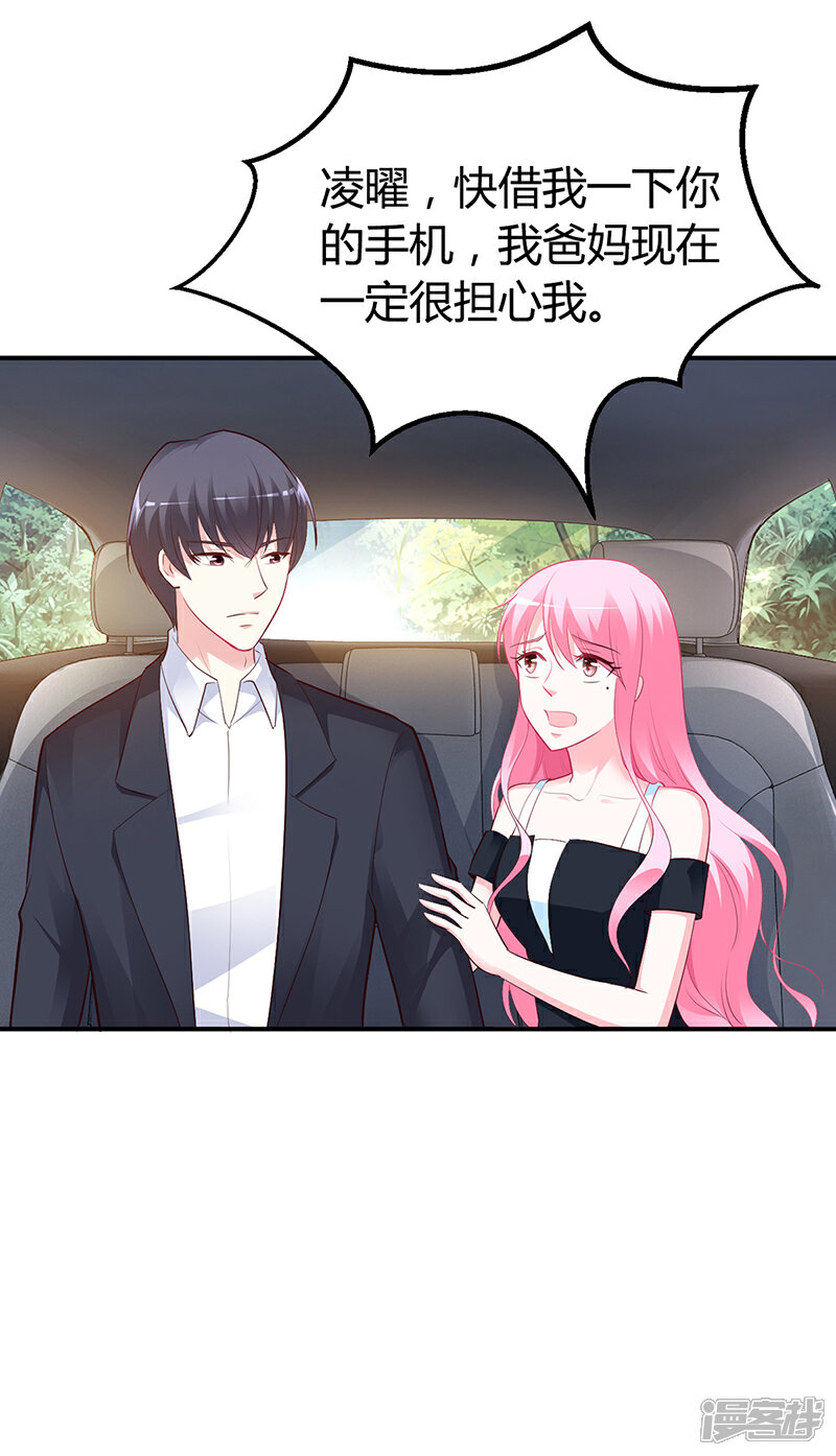 【豪门婚约】漫画-（第38话 试探）章节漫画下拉式图片-第27张图片