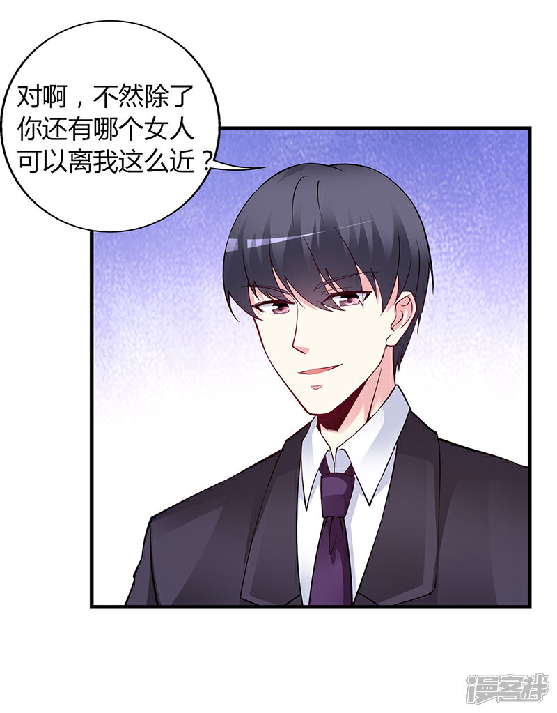 【豪门婚约】漫画-（第48话 我老婆吃醋了）章节漫画下拉式图片-第20张图片