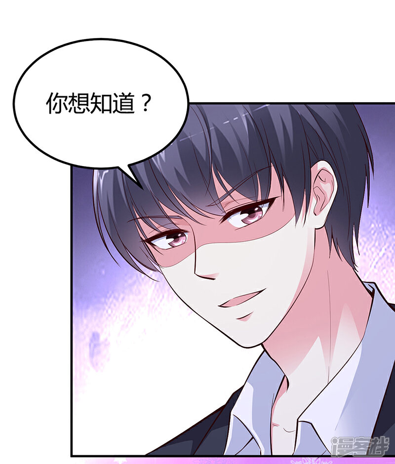 【豪门婚约】漫画-（第30话 我们都有秘密）章节漫画下拉式图片-第33张图片