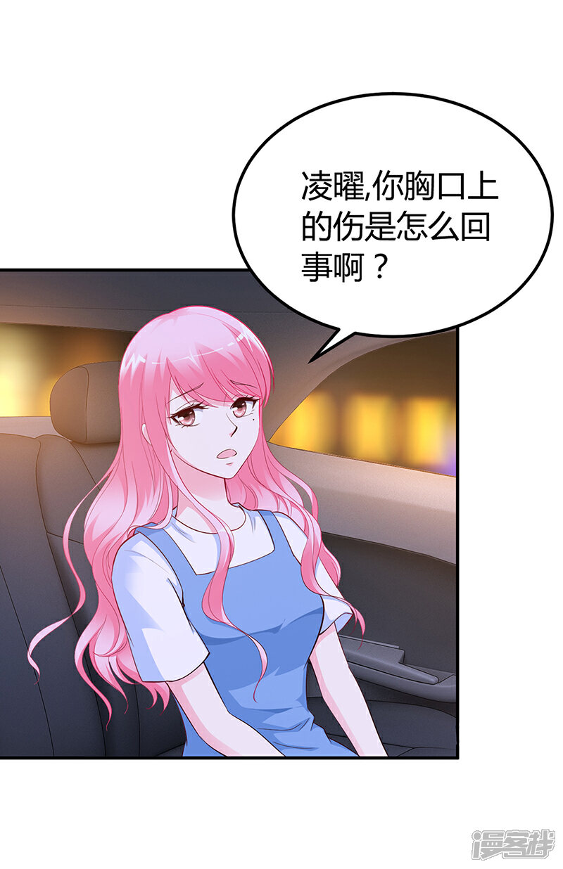 【豪门婚约】漫画-（第30话 我们都有秘密）章节漫画下拉式图片-第32张图片