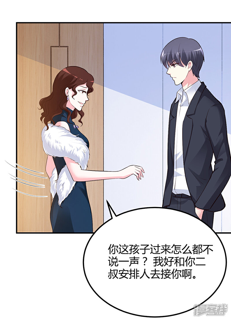 【豪门婚约】漫画-（第40话 放心，我会保护你）章节漫画下拉式图片-第24张图片