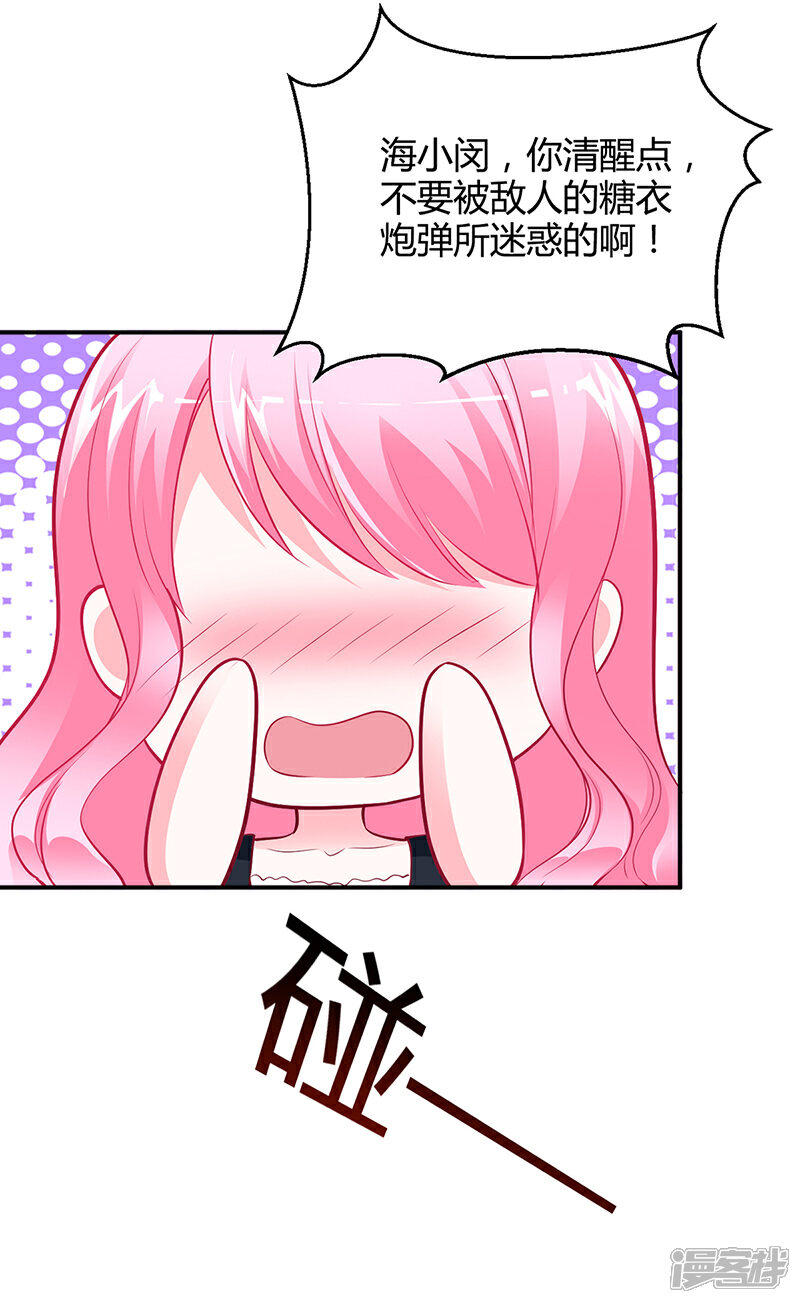 【豪门婚约】漫画-（第42话 吃醋）章节漫画下拉式图片-第28张图片