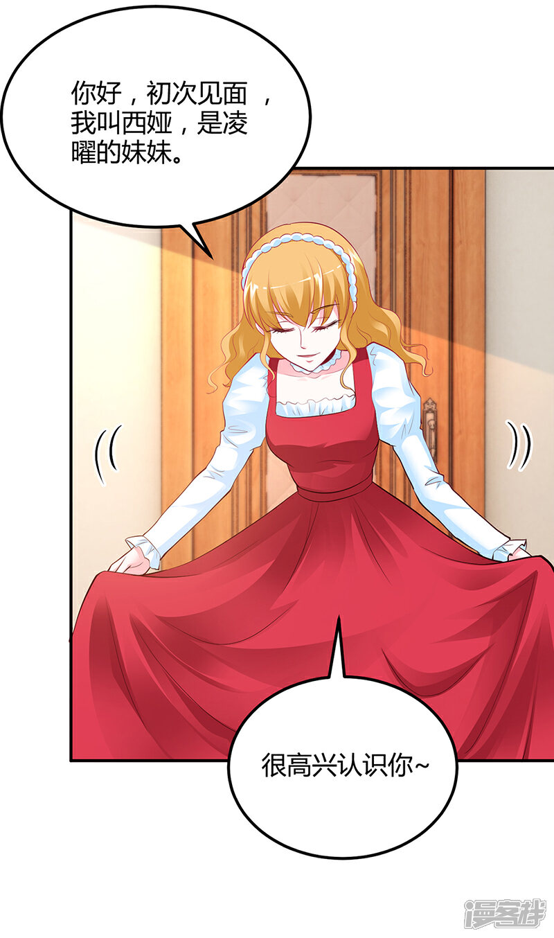 【豪门婚约】漫画-（第43话 这两人绝对有猫腻）章节漫画下拉式图片-第26张图片