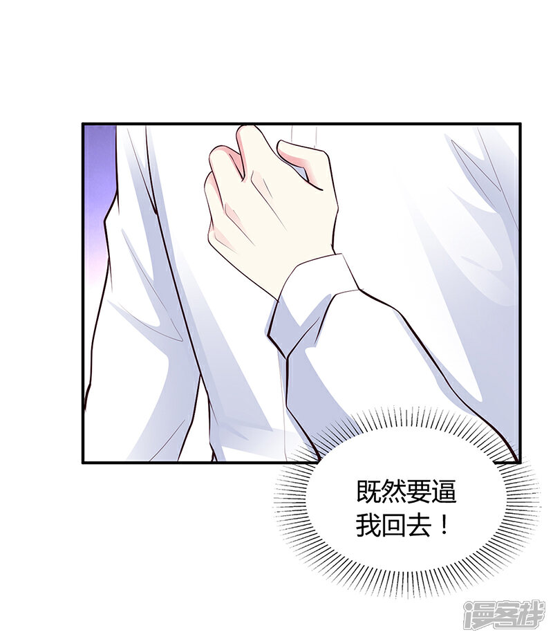 【豪门婚约】漫画-（第36话 定要你加倍偿还）章节漫画下拉式图片-第30张图片