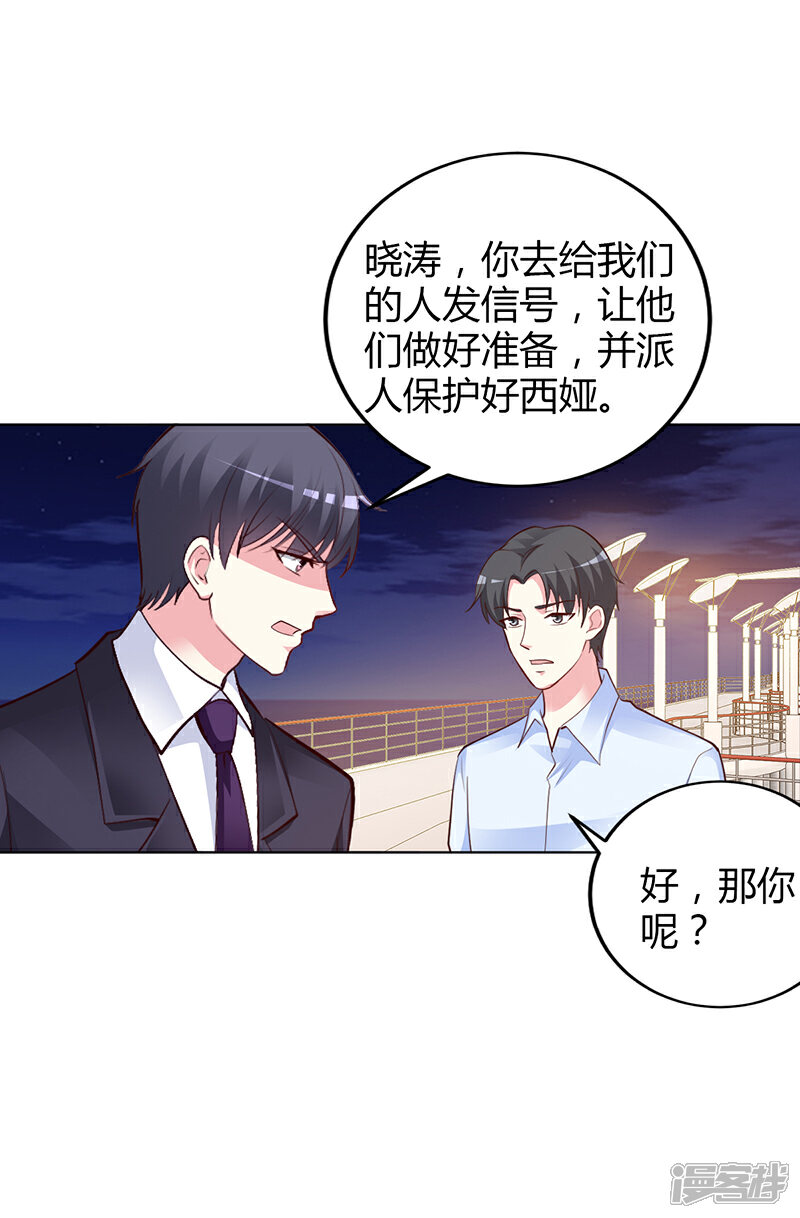 【豪门婚约】漫画-（第52话 她人呢）章节漫画下拉式图片-第23张图片