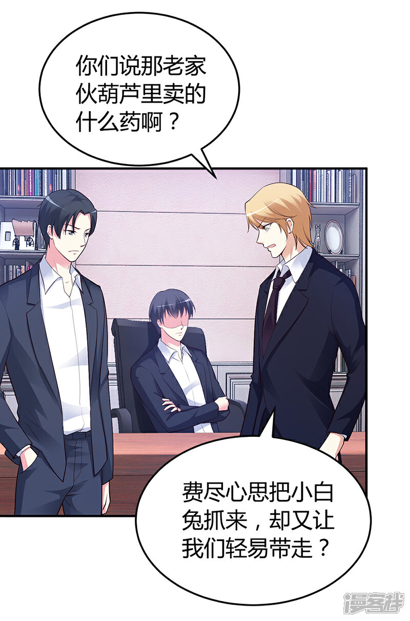 【豪门婚约】漫画-（第38话 试探）章节漫画下拉式图片-第30张图片
