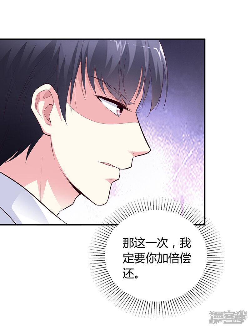 【豪门婚约】漫画-（第36话 定要你加倍偿还）章节漫画下拉式图片-第31张图片
