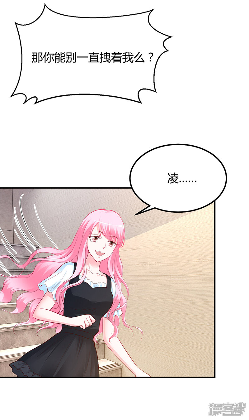 【豪门婚约】漫画-（第42话 吃醋）章节漫画下拉式图片-第31张图片