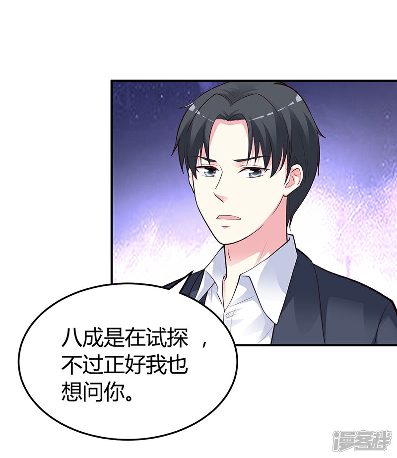 【豪门婚约】漫画-（第38话 试探）章节漫画下拉式图片-第31张图片