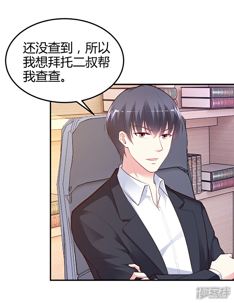【豪门婚约】漫画-（第37话 影帝之间的对决）章节漫画下拉式图片-第32张图片
