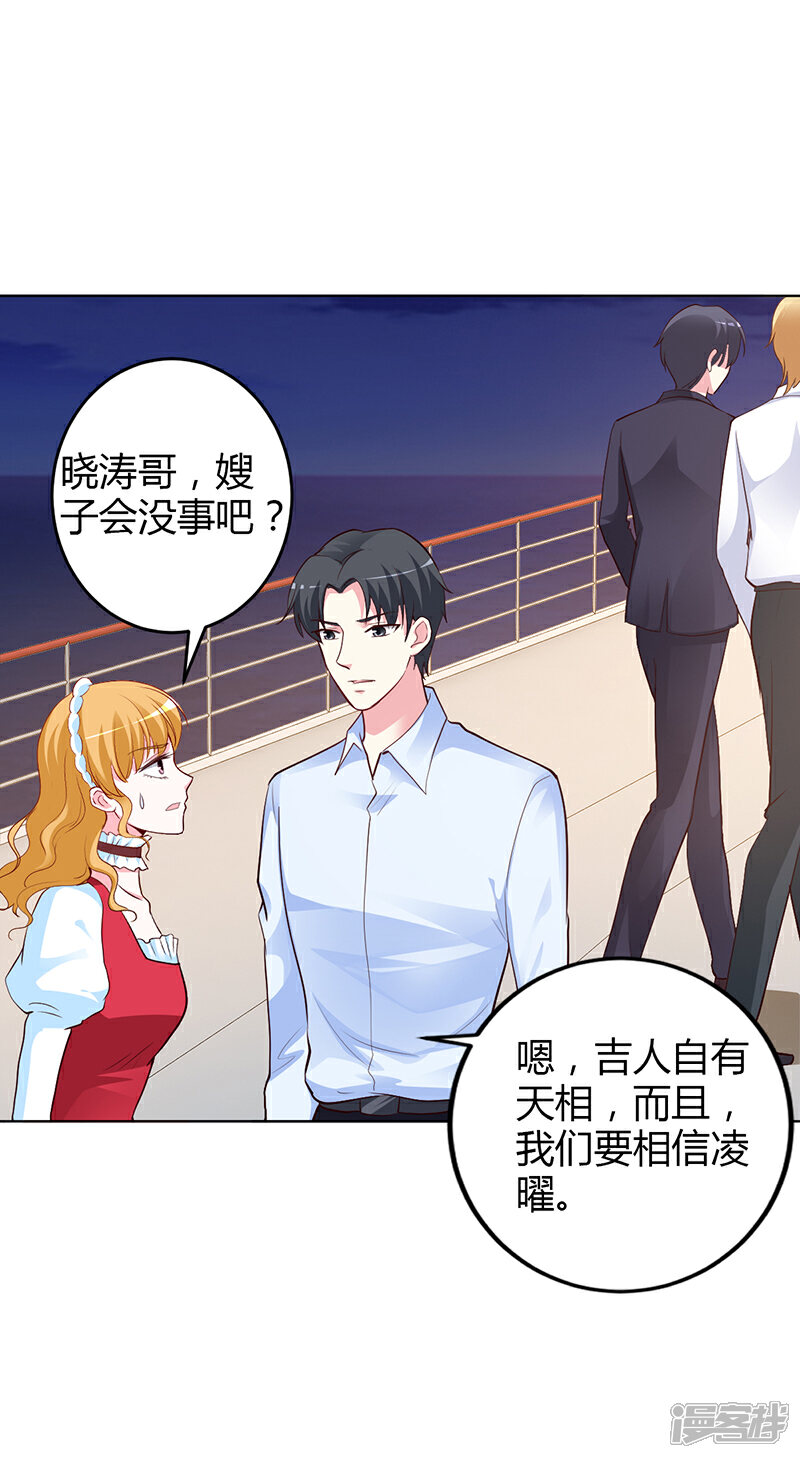 【豪门婚约】漫画-（第52话 她人呢）章节漫画下拉式图片-第25张图片