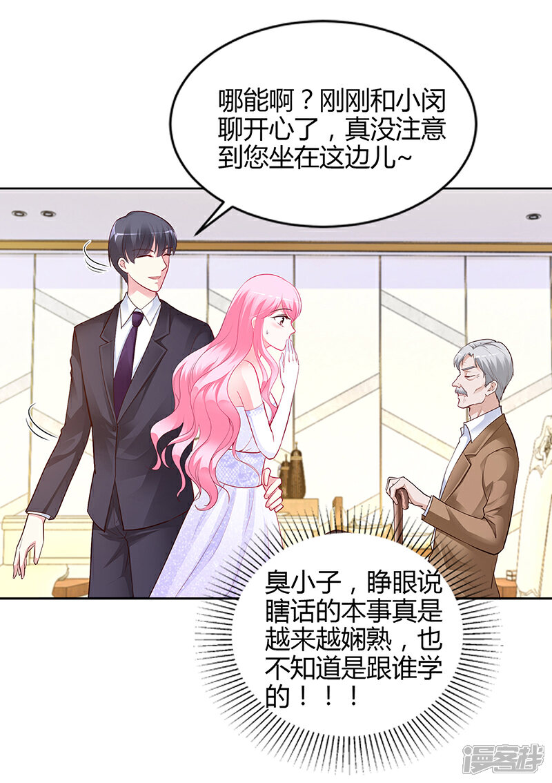 【豪门婚约】漫画-（第44话 这样不会才有趣吗？）章节漫画下拉式图片-第28张图片