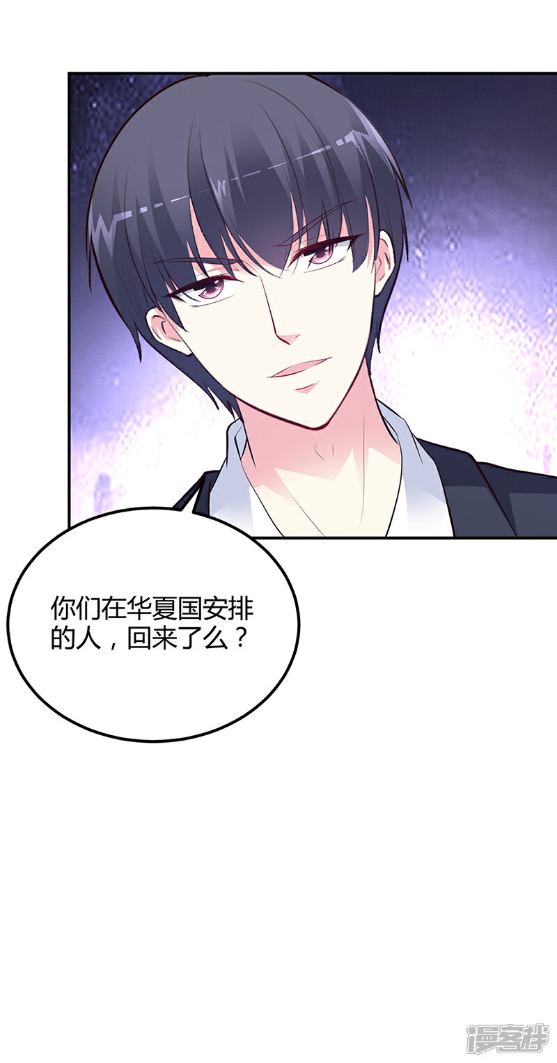 【豪门婚约】漫画-（第40话 放心，我会保护你）章节漫画下拉式图片-第31张图片