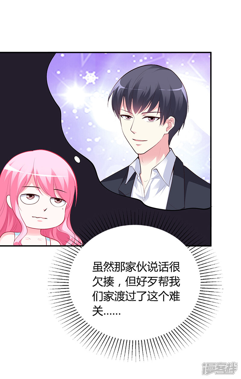 【豪门婚约】漫画-（第36话 定要你加倍偿还）章节漫画下拉式图片-第34张图片
