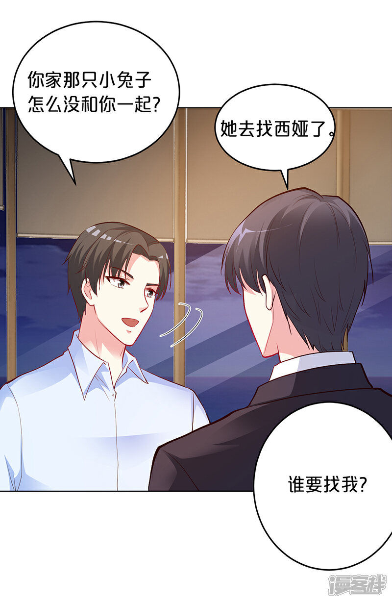 【豪门婚约】漫画-（第51话 你可是我的诱饵）章节漫画下拉式图片-第23张图片