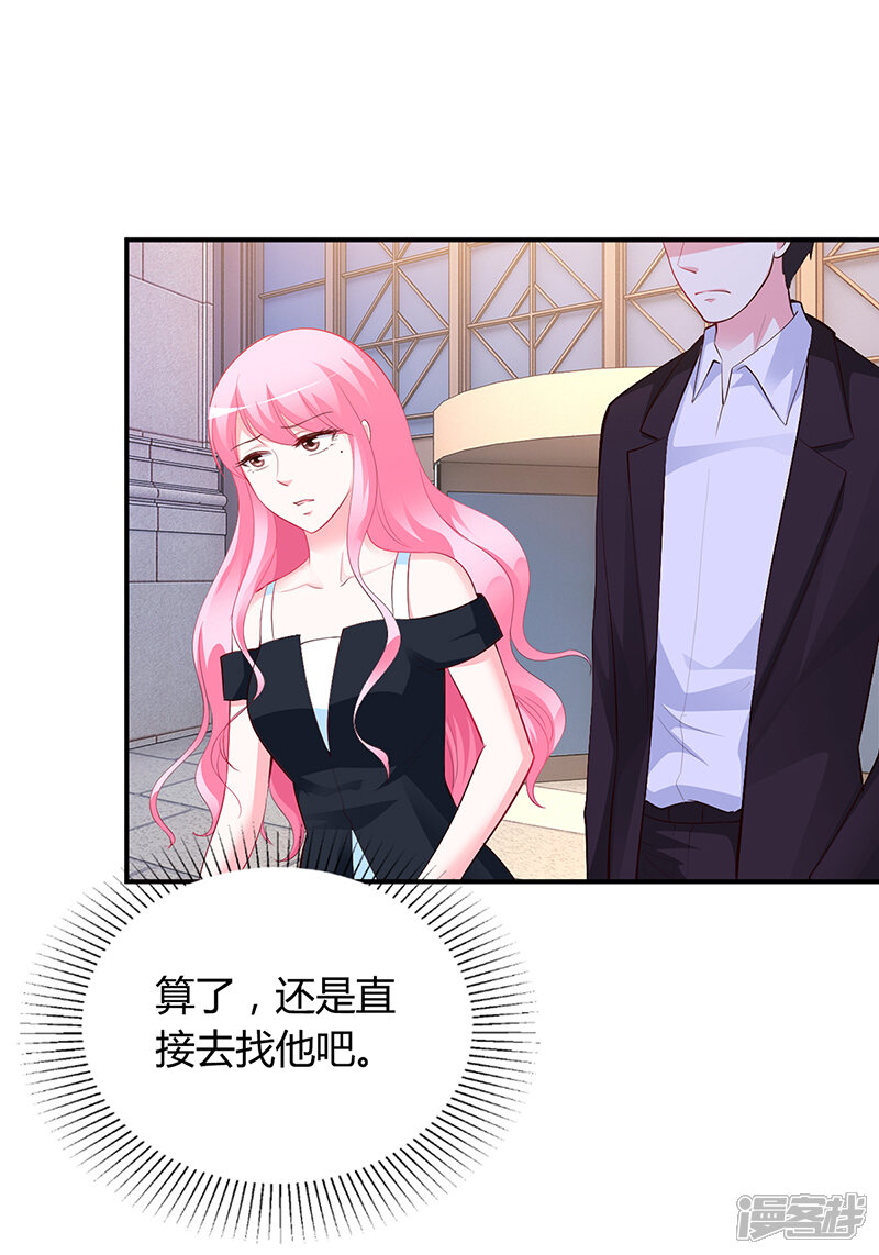 【豪门婚约】漫画-（第36话 定要你加倍偿还）章节漫画下拉式图片-第37张图片