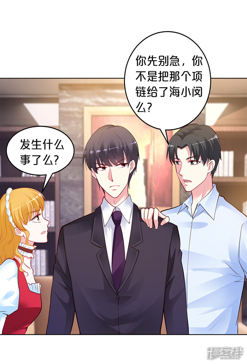 【豪门婚约】漫画-（第51话 你可是我的诱饵）章节漫画下拉式图片-第27张图片