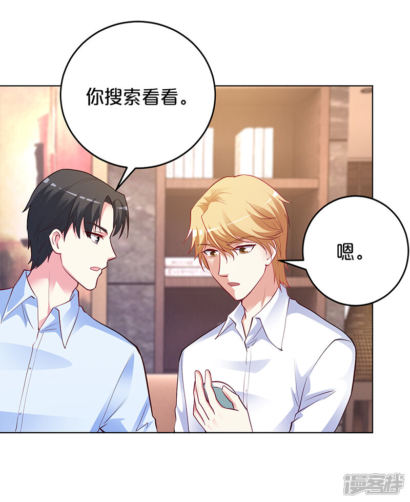【豪门婚约】漫画-（第51话 你可是我的诱饵）章节漫画下拉式图片-第28张图片