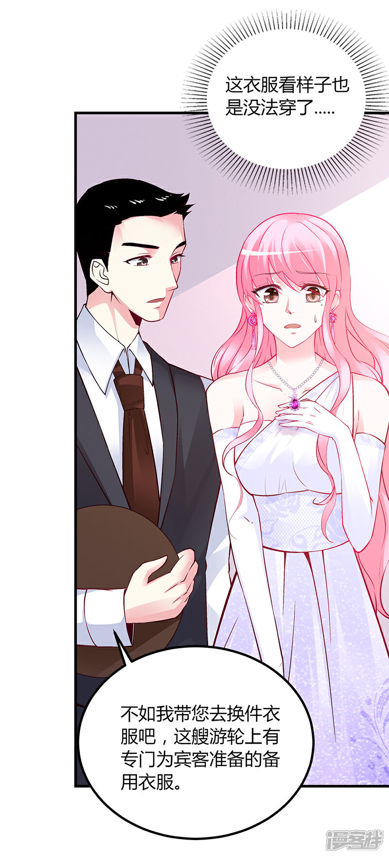 【豪门婚约】漫画-（第48话 我老婆吃醋了）章节漫画下拉式图片-第31张图片