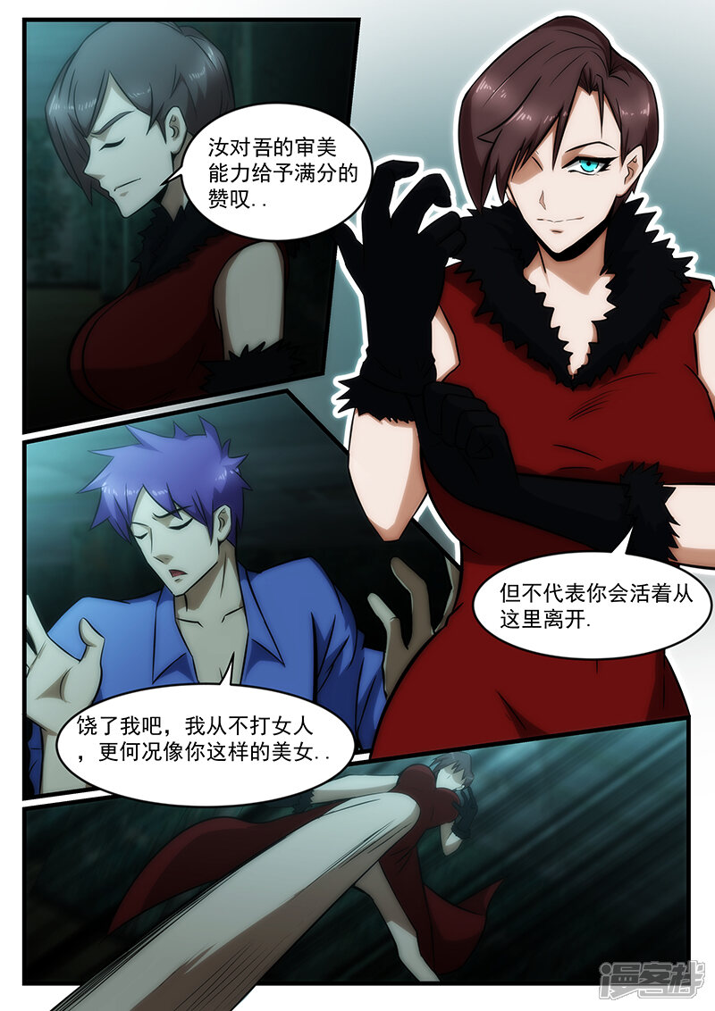 第235话-最强神眼-有鹿文化（第4张）