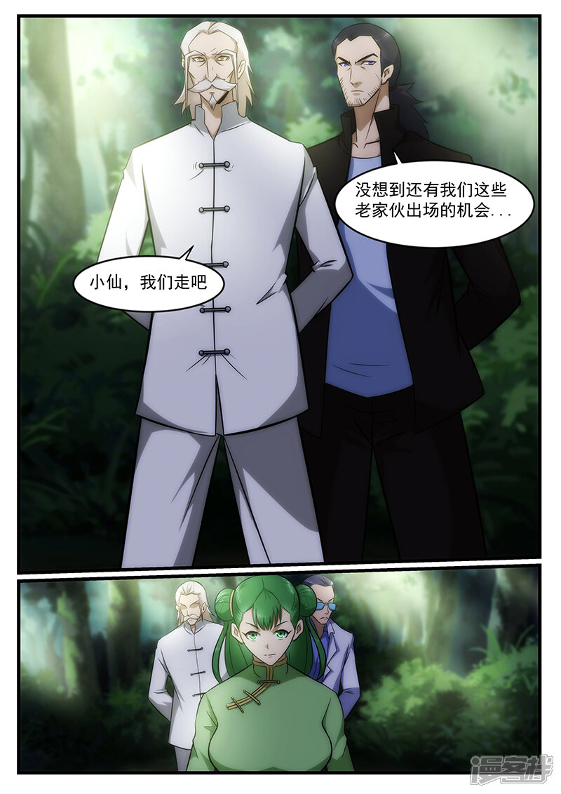 第235话-最强神眼-有鹿文化（第8张）