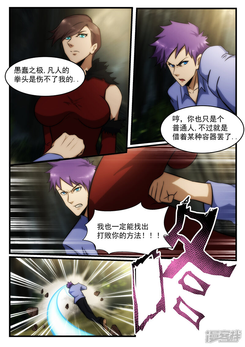 第235话-最强神眼-有鹿文化（第7张）